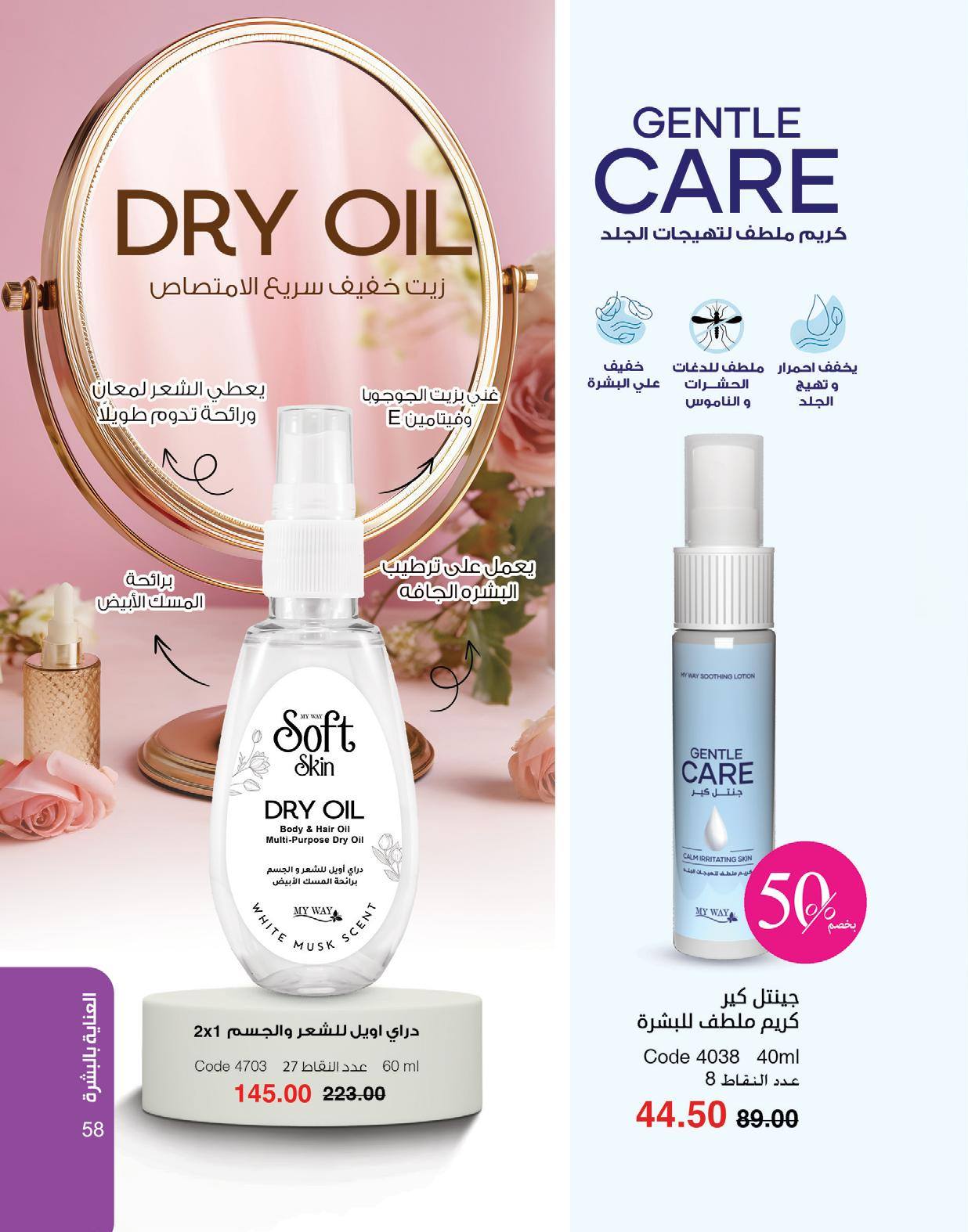 myway offers from 1may to 3may 2025 عروض ماى واى من 1 مايو حتى 3 مايو 2025 صفحة رقم 57